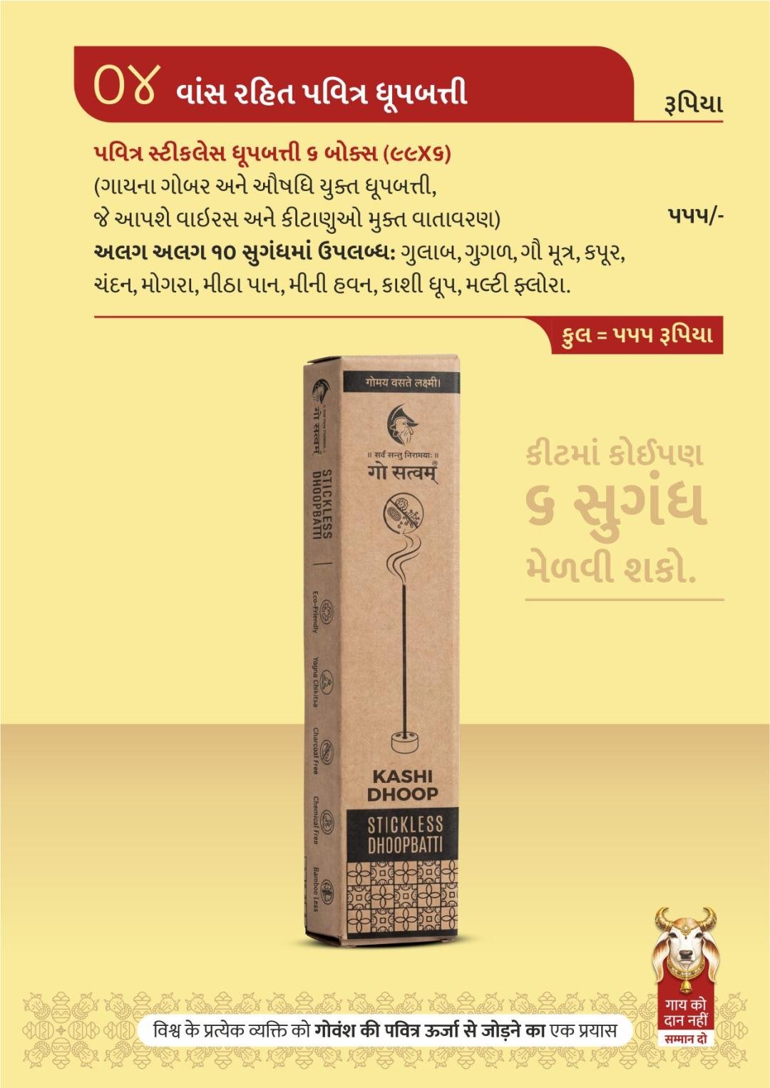 0 વાંસ રહિત પવિત્ર ધૂપબત્તી